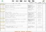 울진군 주간행사계획표 (2026. 3. 30.~2026. 4. 5.)