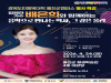 울진군, ‘경북도민행복대학 명사특강’ 개최
