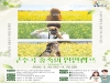 봄날 숲속에서 만나는 인연, 울진군 인연캠프 참가자 모집 봄날 숲속에서 만나는 인연, 울진군 인연캠프 참가자 모집