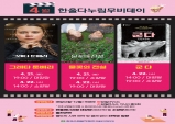 한울본부, 4월「한울다누림무비데이」시행