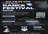 제3회 한울 열광문화제  ‘전국 청소년 댄스 페스티벌’ 예선 접수 진행