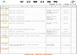 울진군 주간행사계획표 (2026. 4. 27.~2026. 5. 3.)