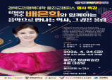 울진군, ‘경북도민행복대학 명사특강’ 개최