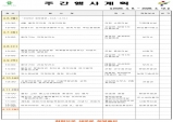 울진군 주간행사계획표 (2026. 04. 06.~2026. 04. 12.)