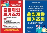 울진군, 악성 민원 강력 대응 나선다
