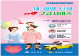 울진소방서, 임산부 맞춤형 119구급서비스 지속적 운영·확대