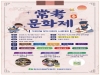 한울본부, 제4회 ‘한울 상고문화제’ 시행 한울본부, 제4회 ‘한울 상고문화제’ 시행