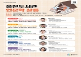울진도서관, 2026년 인문학 아카데미 운영