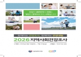 울진군, 군민 건강지표 조사 나선다