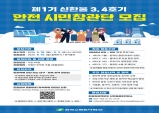 신한울3,4호기 제1기 안전 시민참관단 모집