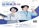 울진군 경제총조사 실시, 산업 구조·고용 현황 한눈에