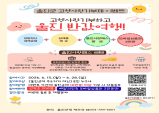 울진군, 고향사랑기부하고 울진 반값여행 이벤트 실시