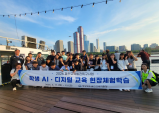 울진교육지원청, 교육발전특구 2026 학생 AI디지털교육 현장체험학습 실시