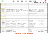 울진군 주간행사계획표 (2026. 6. 8.~2026. 6. 14.)