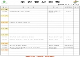 울진군 주간행사계획표 (2026. 6. 1.~2026. 6. 7.)