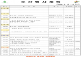 울진군 주간행사계획표 (2026. 6. 15.~2026. 6. 21.)