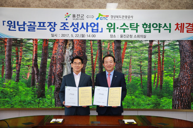 울진군-경북관광공사 원남골프장 조성을 위한 위수탁 협약(MOU)체결1.JPG