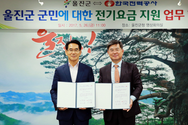울진군-한국전력공사 군민에 대한 전기요금 지원 업무 협약식 사진1.jpg