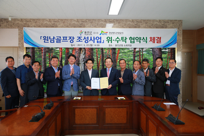 울진군-경북관광공사 원남골프장 조성을 위한 위수탁 협약(MOU)체결2.jpg