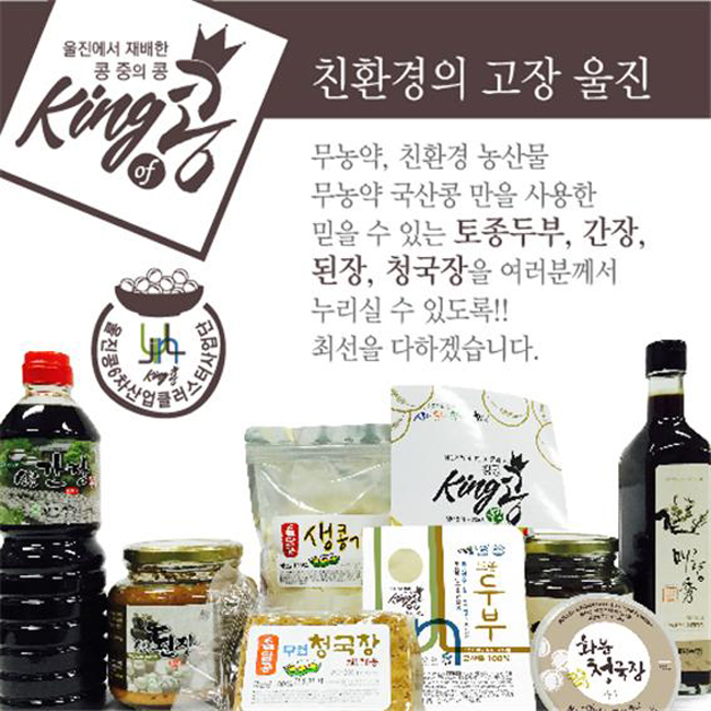 울진 친환경 콩 가공품 식품박람회 참가3.jpg