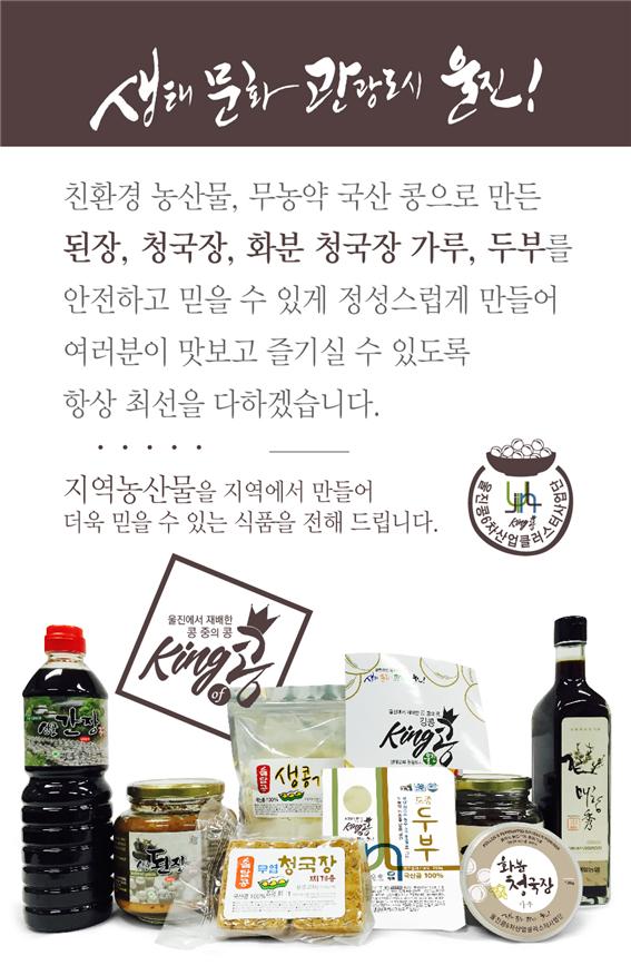 울진 친환경 콩 가공품 식품박람회 참가1.jpg