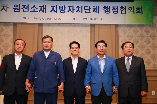 원전소재 지방자치단체 행정협의회 사진1.jpg