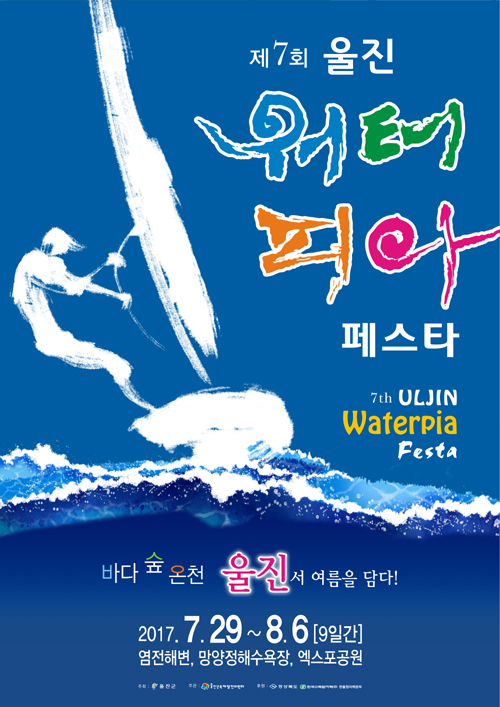 2017워터피아포스터_최종-1.jpg
