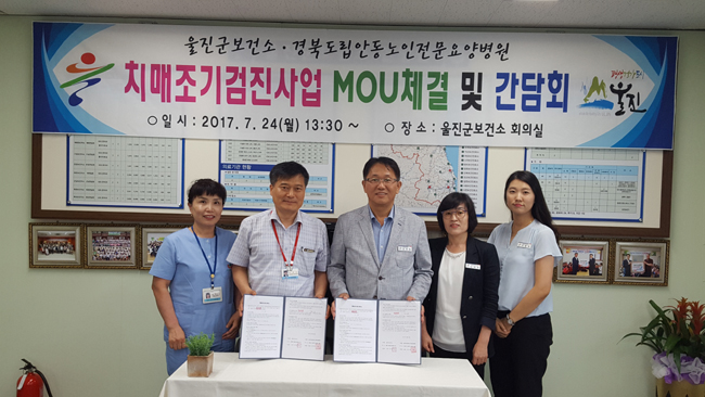 울진군-안동노인전문요양병원 치매조기검진사업 협약 체결.jpg