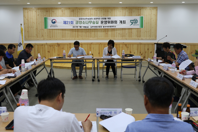 제21회 금강소나무숲길운영위원회 회의사진.jpg