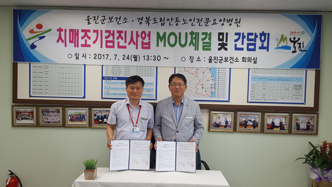울진군-안동노인전문요양병원 치매조기검진사업 협약 체결2.jpg