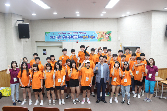 2017 울진군 청소년 자원봉사 그린리더 캠프 개최 사진1.jpg