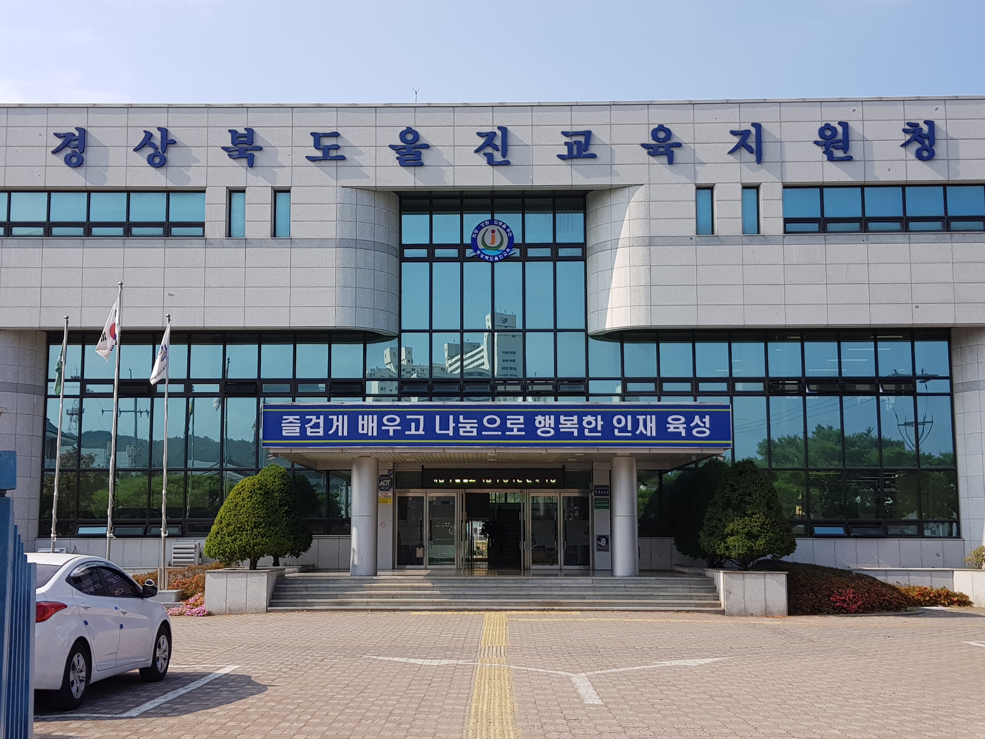 울진교육청.jpg