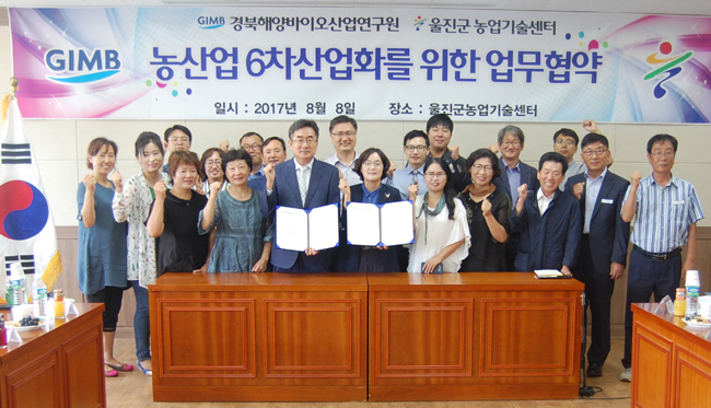 경북해양바이오산업연구원 협약식 사진1.jpg