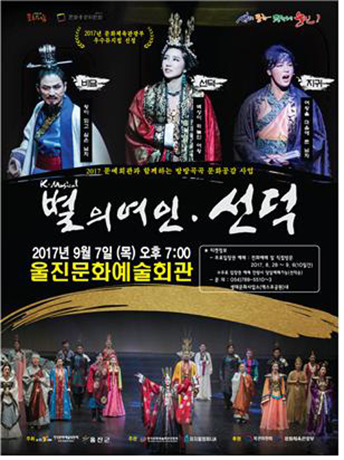 별의여인 선덕 포스터.jpg