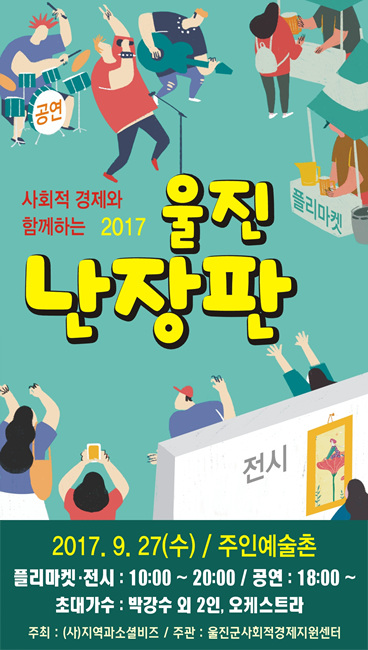 울진난장판.jpg