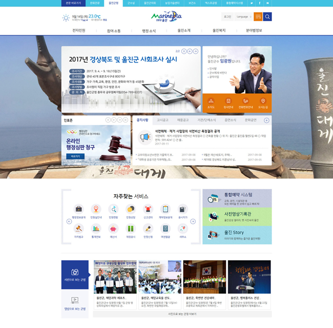 홈페이지 이제 쉽게 이용하세요(울진군 대표 홈페이지).jpg
