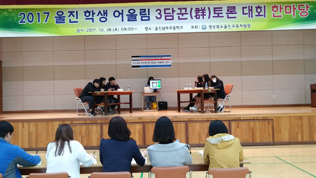 2017 울진학생 어울림 3담꾼 토론대회 한마당(울진교육지원청)2-1.jpg