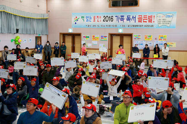 가족과 함께하는 독서골든벨 참여하세요(2016).jpg