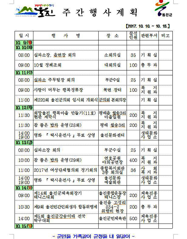 주간행사계획(10.10~10.15).JPG