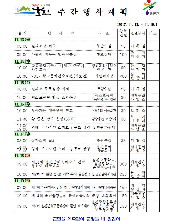 주간행사계획11.13~11.19.JPG