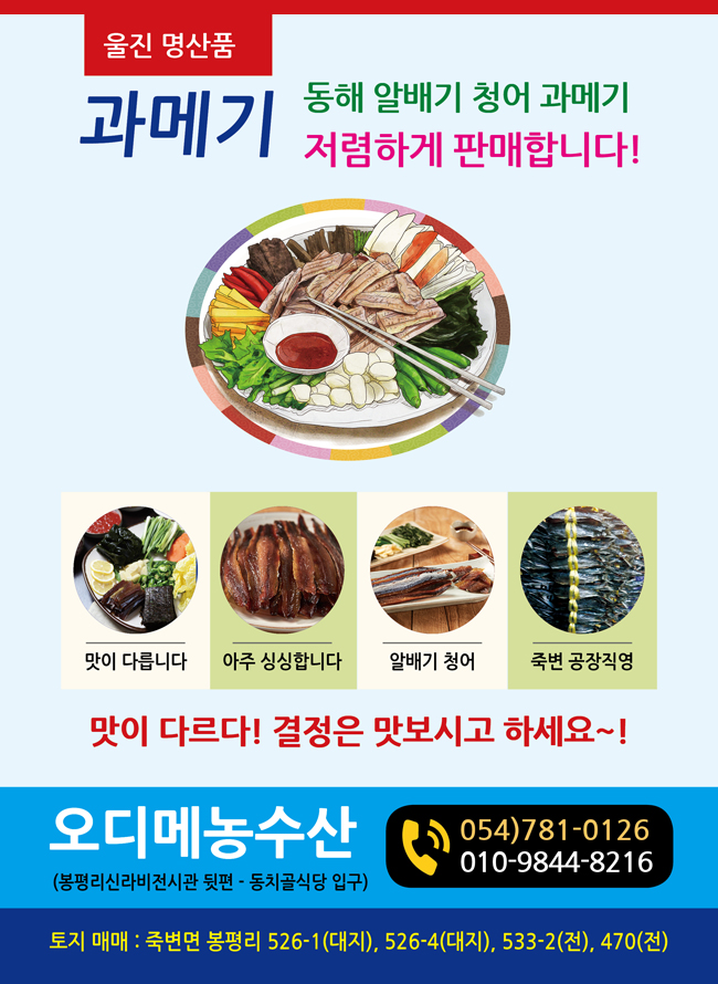 과메기 광고 시안650-1.jpg