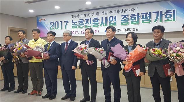 2017년 농촌진흥사업 우수 기관 수상 사진.jpg