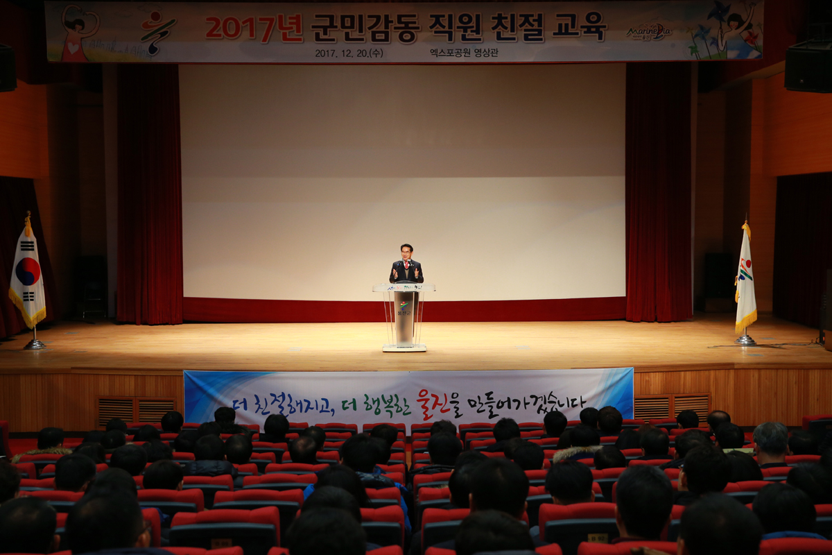 더 행복한 울진을 만드는 첫 걸음 친절 교육 사진1.jpg