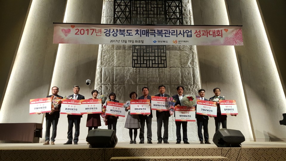 2017년도 치매극복관리사업 우수상 수상 사진1.jpg