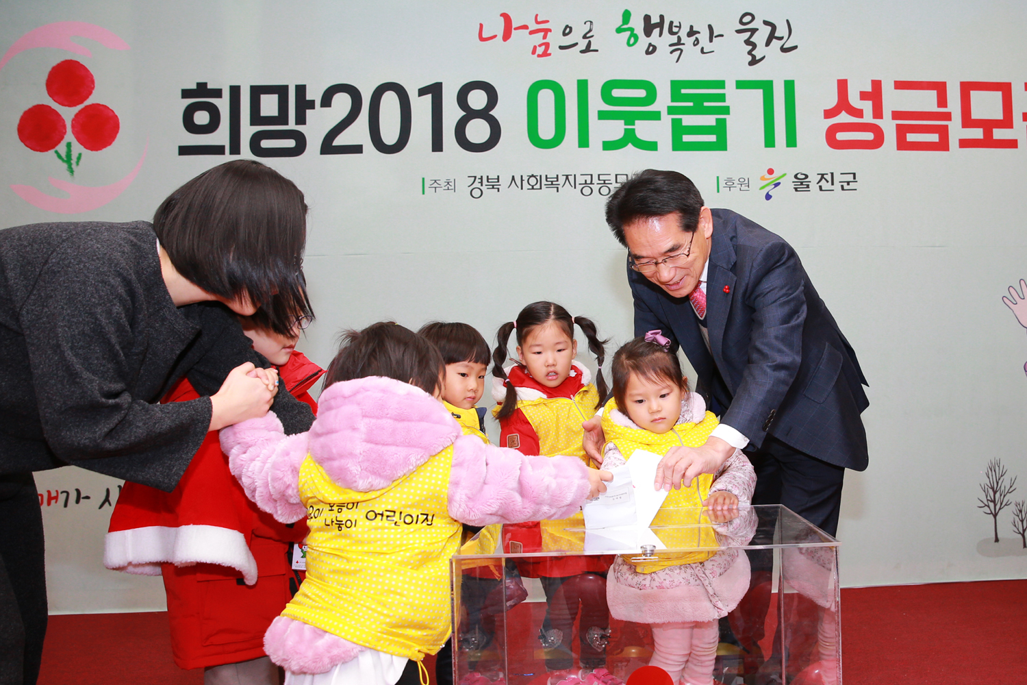 희망2018 이웃돕기 성금모금행사 사진1.jpg