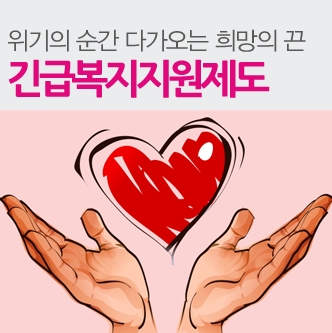 올해 416세대에 따뜻한 손 내밀어(긴급지원제도 사진).jpg
