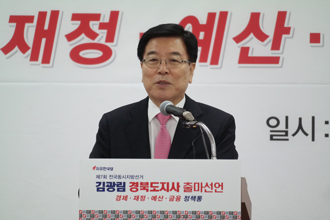 김광림 의원 출마선언.jpg
