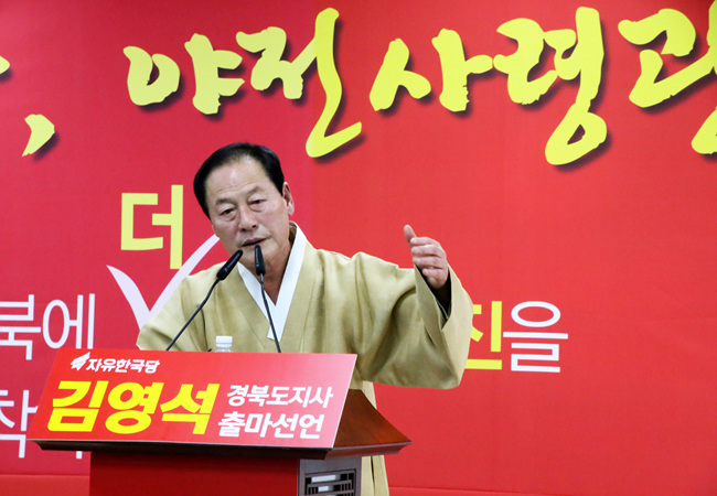 김영석 영천시장 출마선언.jpg