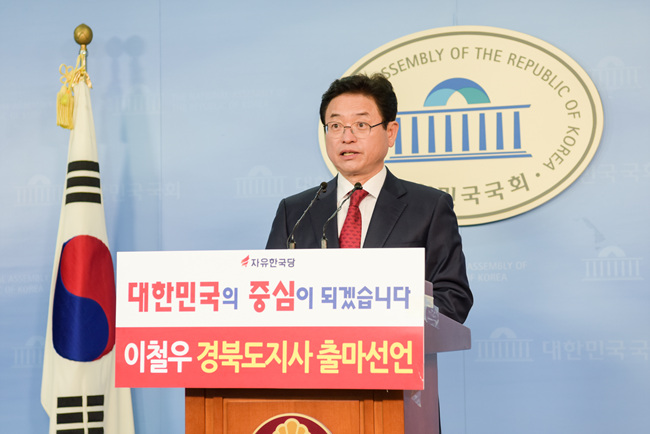 이철우 의원 출마선언.jpg