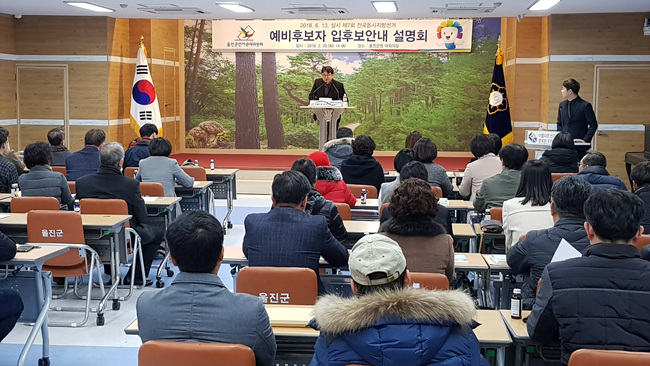 지방선거입후보예정자설명회 (5).jpg